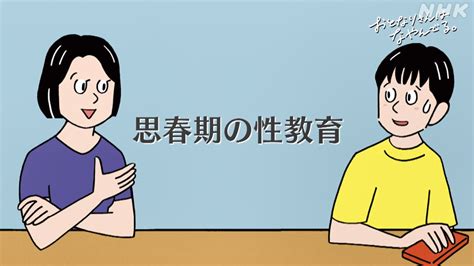 ママ と セックス|思春期の性教育 セックスの知識を中学生にどう伝える？ .